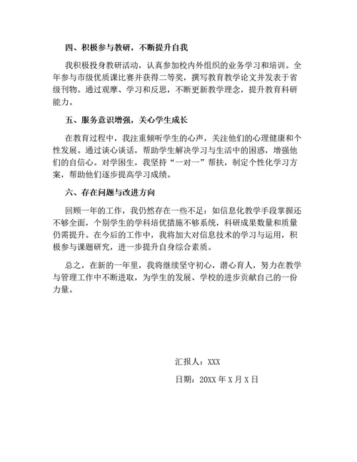 小学教师个人述职报告(通用版)