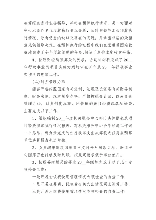 2023年财务负责人述职报告 (十一篇).docx