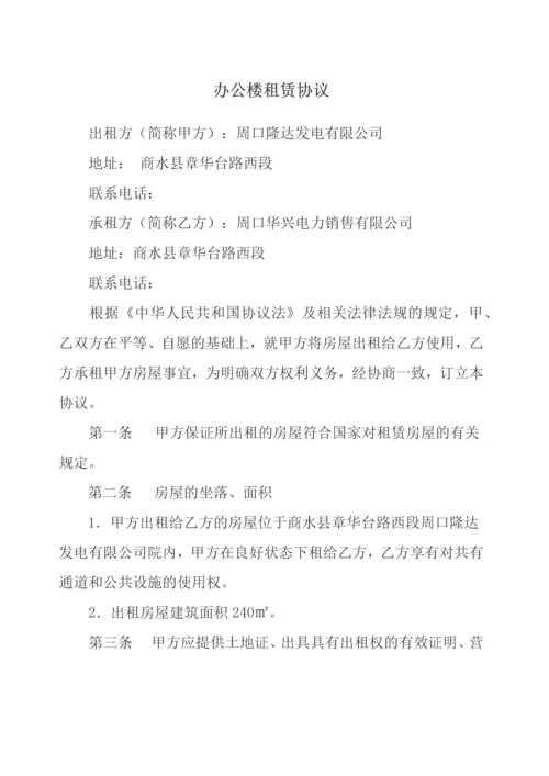 租赁协议MicrosoftWord文档.docx