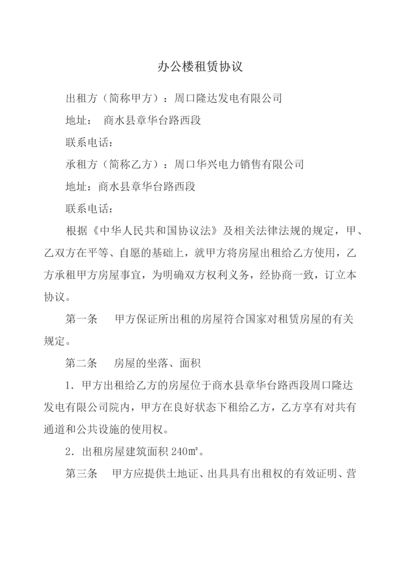 租赁协议MicrosoftWord文档.docx
