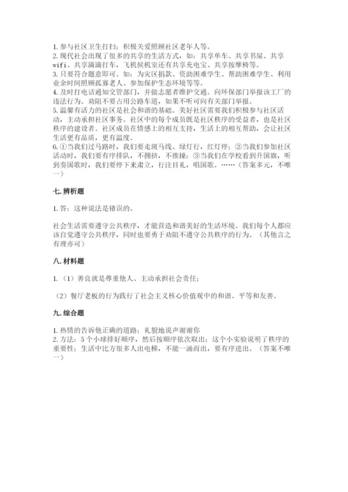 道德与法治五年级下册第二单元《公共生活靠大家》测试卷精品（达标题）.docx
