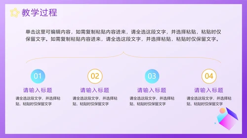 紫色渐变微立体教师说课PPT模板