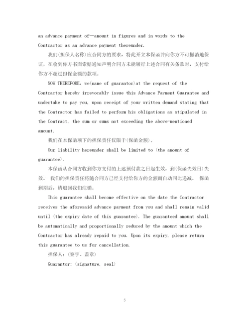 2023年银行保函范本.docx
