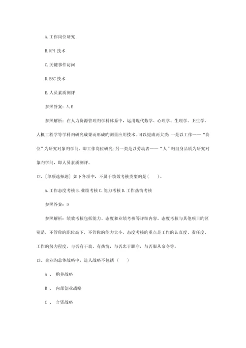 2023年江西省人力资源管理师三级考试精选复习资料必备资料.docx