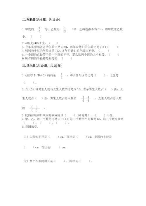 2022六年级上册数学期末测试卷带答案（名师推荐）.docx