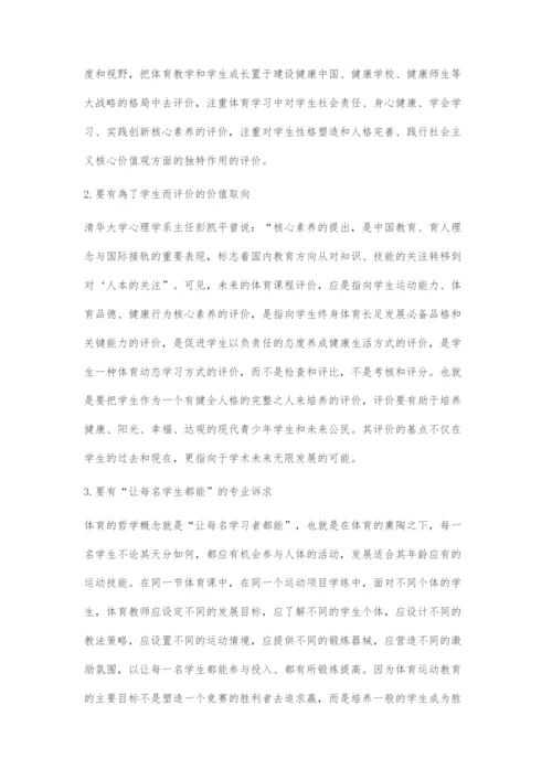 体育与健康课程需要发展性评价.docx