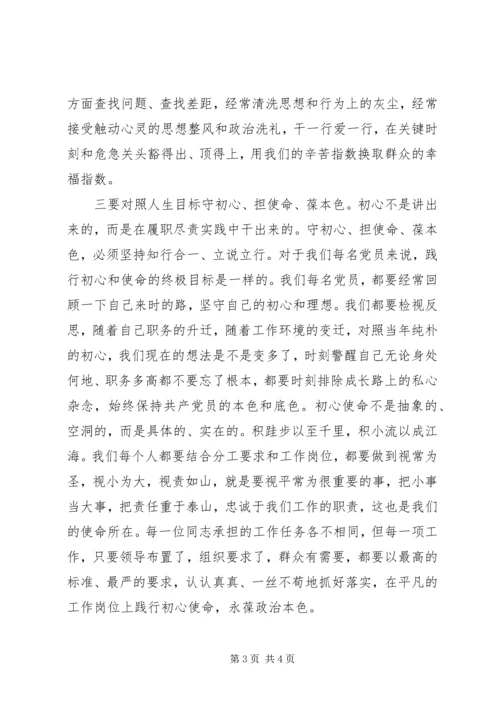 坚守初心、砥砺使命，永葆共产党员政治本色——教育专题会发言材料.docx