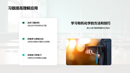 有机化学揭秘