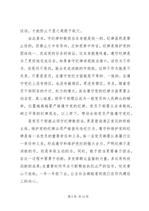 严守党的政治纪律和组织纪律心得.docx