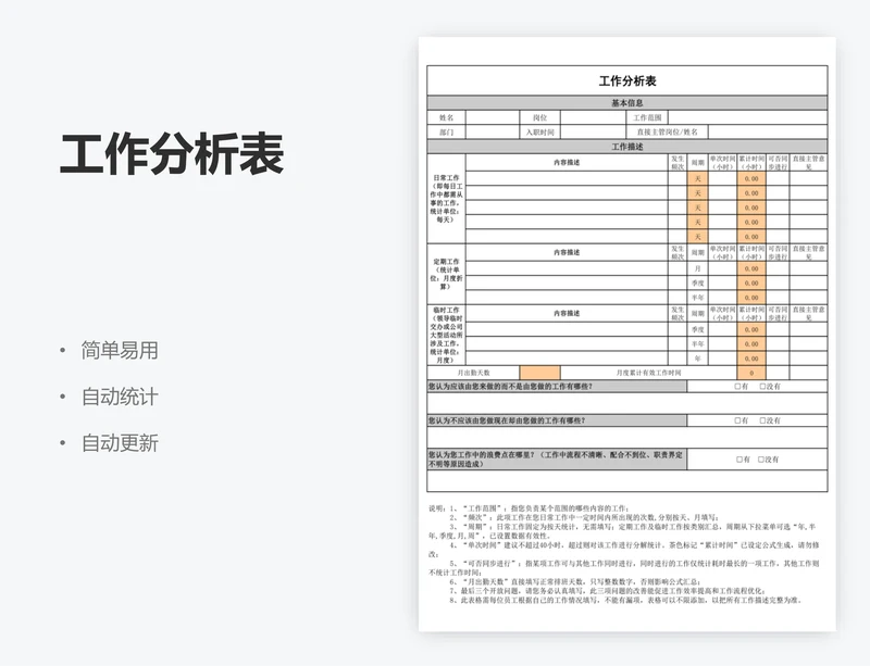 工作分析表