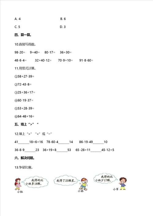 二年级上册数学单元测试第一单元100以内的加法和减法