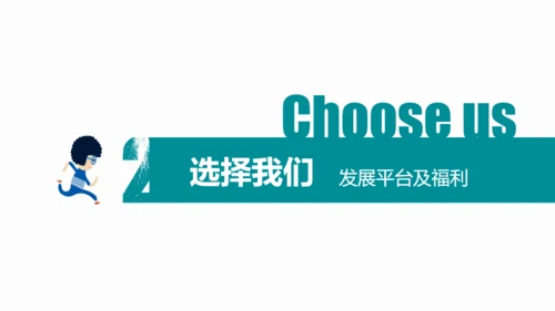 卡通简约校园招聘招募宣传通用PPT模板