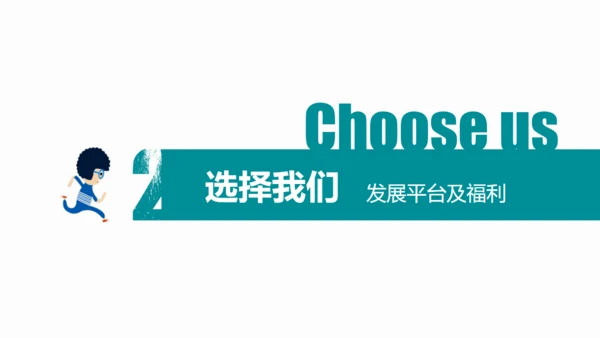 卡通简约校园招聘招募宣传通用PPT模板