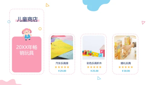 卡通风儿童托儿小学幼儿教育通用PPT模板