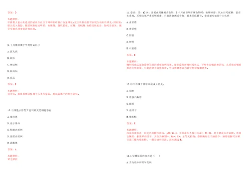 2022年09月湖南省财贸医院公开招聘6名工作人员上岸参考题库答案详解