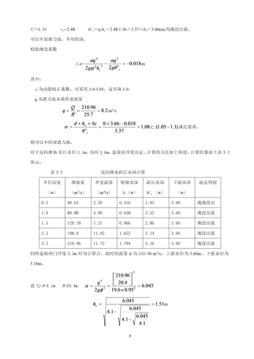 挡潮闸毕业设计报告.docx