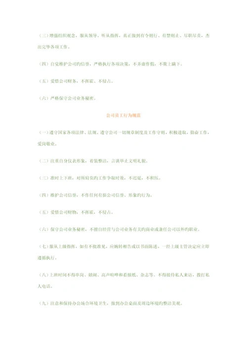 UV公司员工标准手册.docx