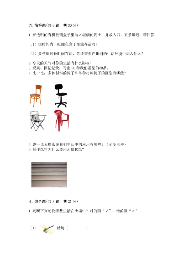 教科版二年级上册科学期末测试卷汇总.docx