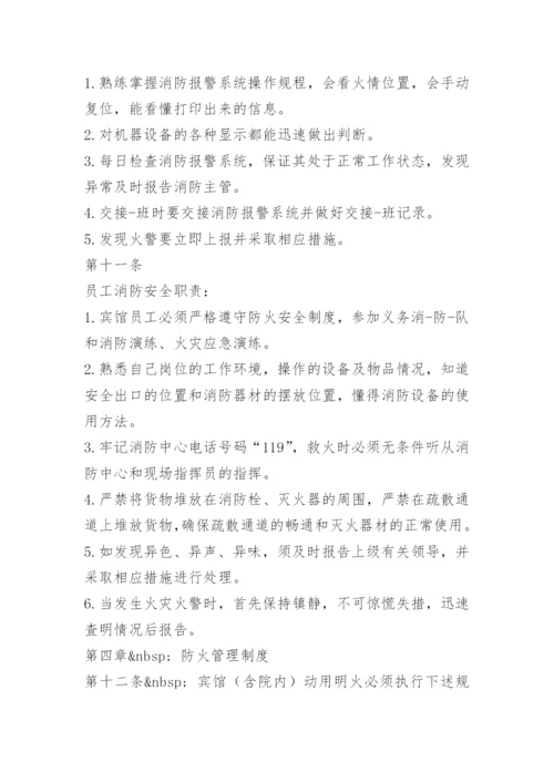 旅馆安全管理制度材料.docx