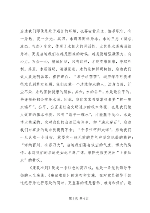 地税系统党员干部廉政准则学习心得体会二 (2).docx