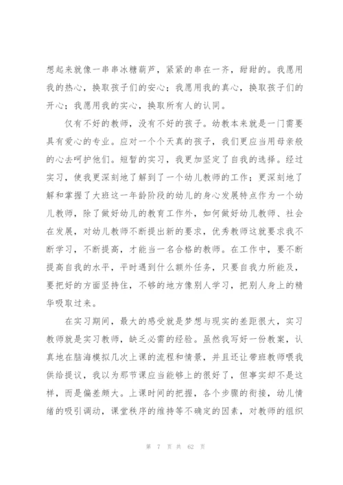 幼儿园教育实习总结19篇.docx