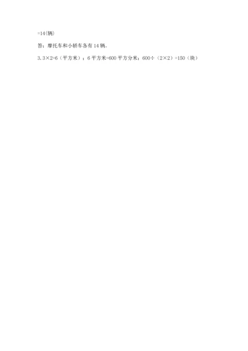 小学数学三年级下册期末测试卷精品【名校卷】.docx