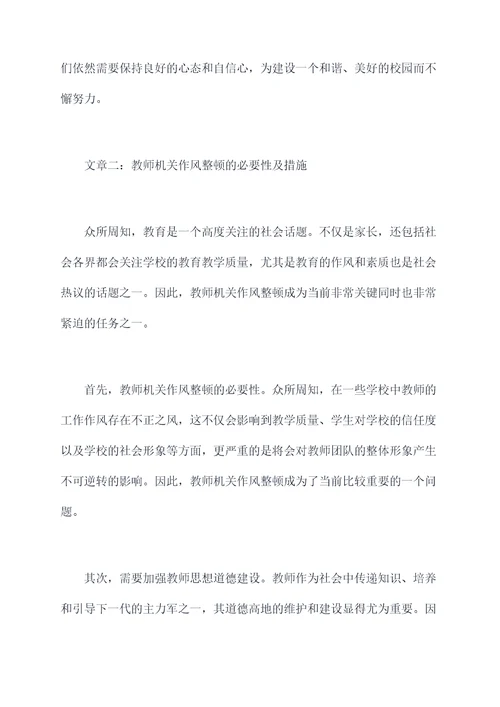 教师机关作风整顿个人剖析