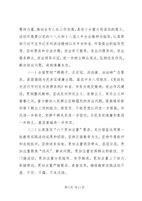 人社局党的群众路线教育实践活动动员大会上的致辞.docx