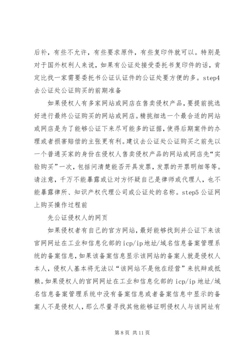 公证书网上查询 (2).docx