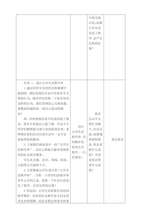 【大单元教学设计】统编版五年级下册道德与法治 第二单元备课教案