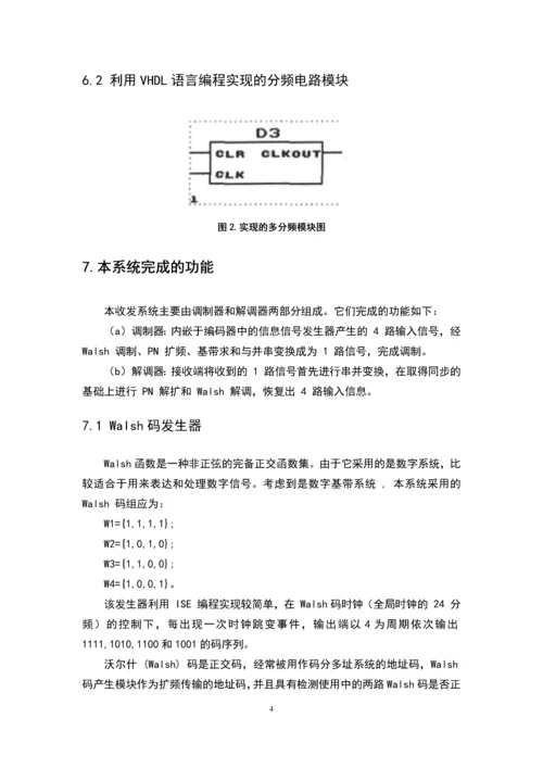 基于FPGA的CDMA数字基带系统设计课程设计论文.docx