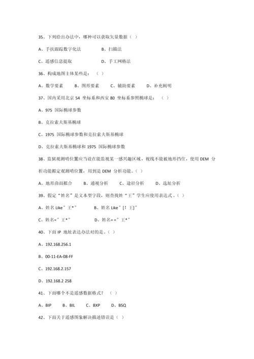 2021年GIS知识竞赛题目.docx