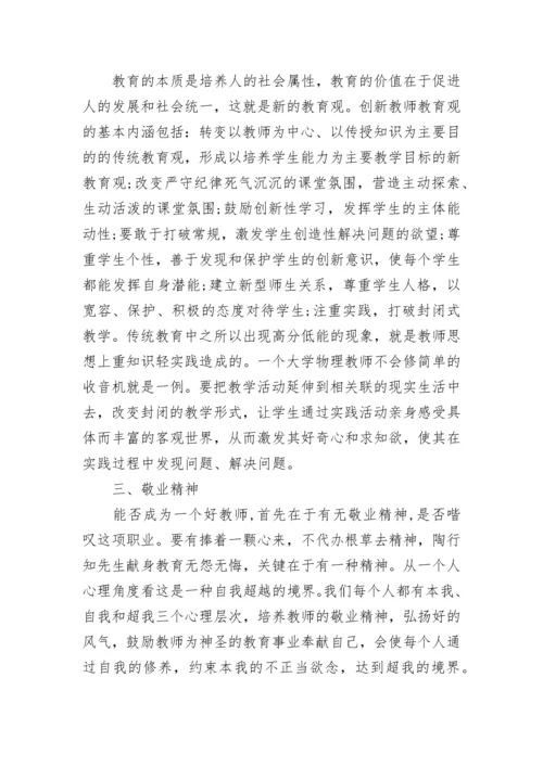 幼儿园教师学习指南心得7篇.docx