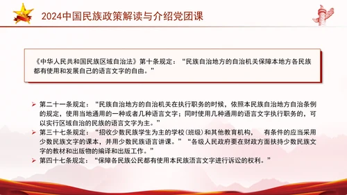 2024中国民族政策解读与介绍党团课ppt