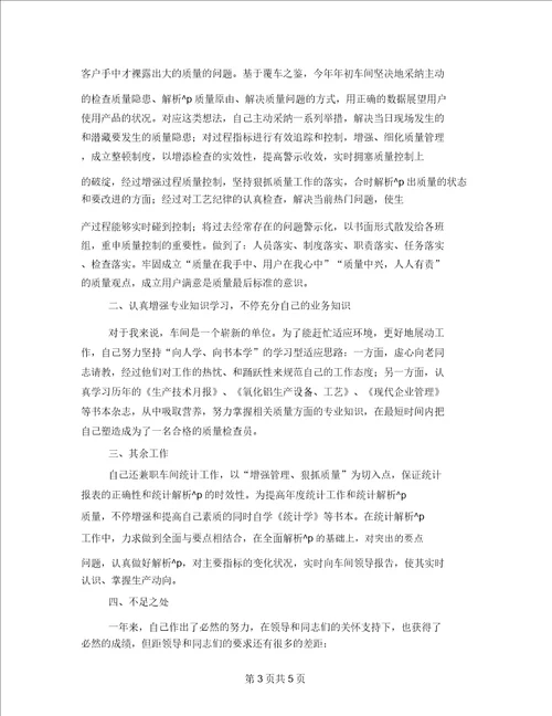 质量管理员个人工作总结三篇质量管理员个人工作总结