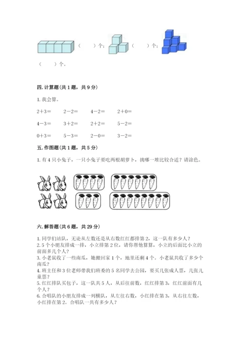 人教版一年级上册数学期中测试卷（能力提升）word版.docx