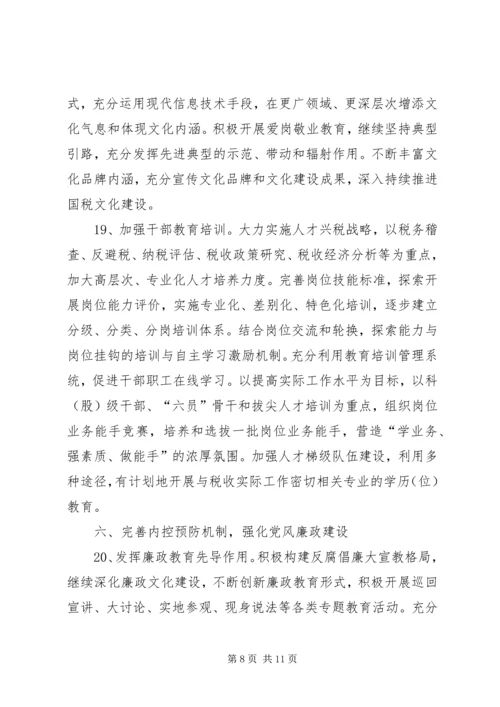 全市国税工作要点 (2).docx