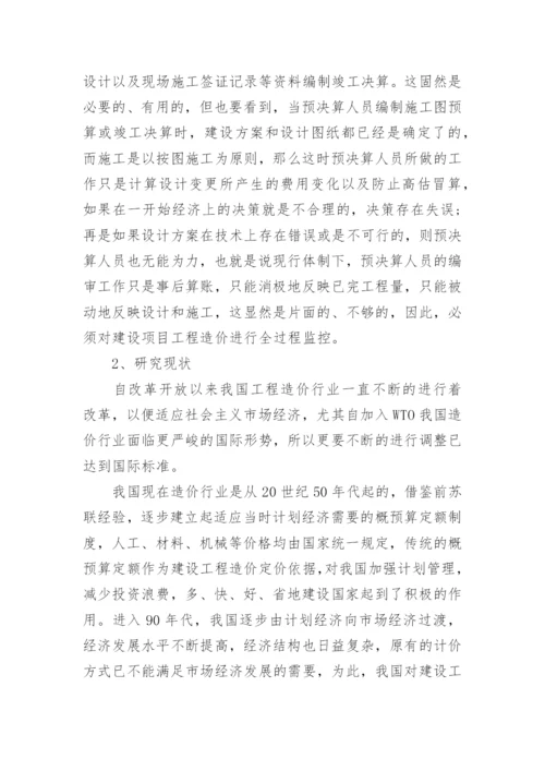 工程造价毕业论文设计开题报告.docx
