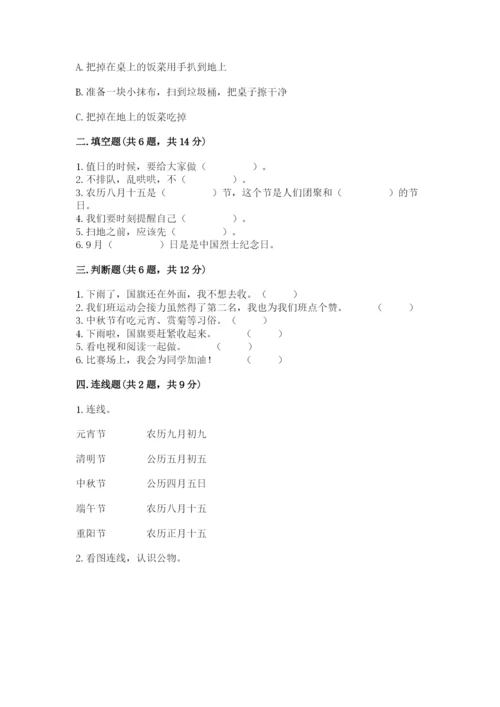 部编版小学二年级上册道德与法治期中测试卷附参考答案（巩固）.docx