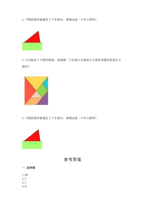 苏教版一年级下册数学第二单元 认识图形（二） 测试卷含答案（模拟题）.docx