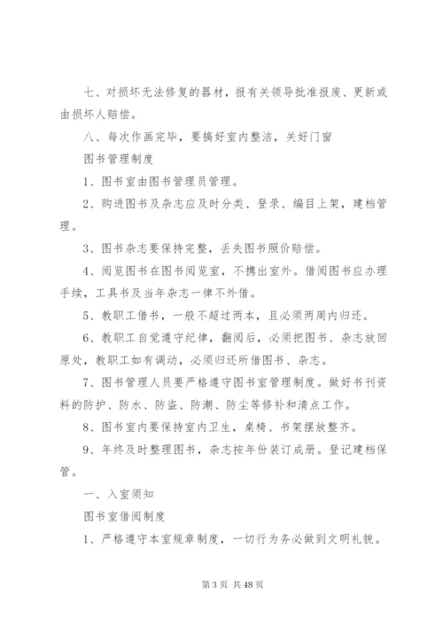 小学各室管理制度.docx