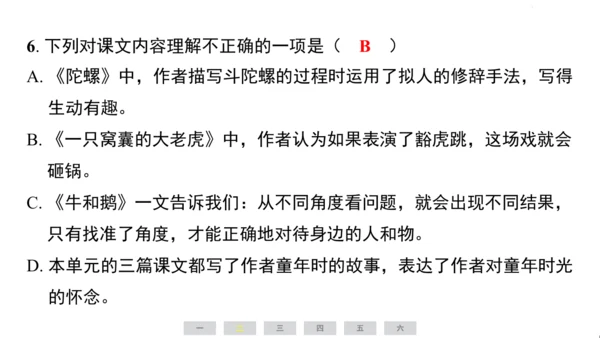 统编版语文四年级上册（江苏专用）第六单元素养测评卷课件