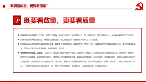 打赢脱贫攻战精准扶贫脱贫彻底微党课PPT