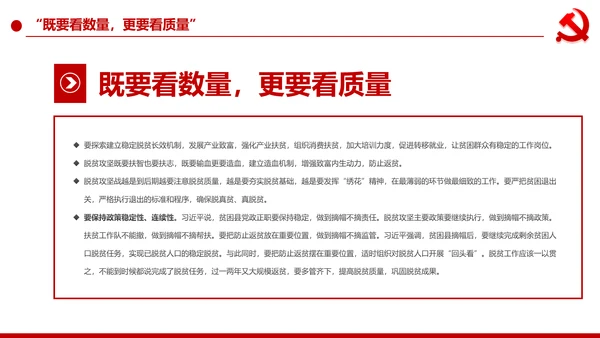 打赢脱贫攻战精准扶贫脱贫彻底微党课PPT