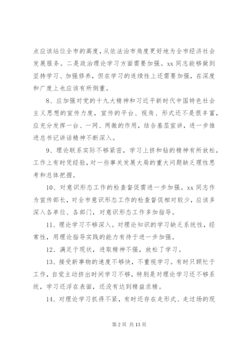 民主生活会对班子成员意见建议.docx