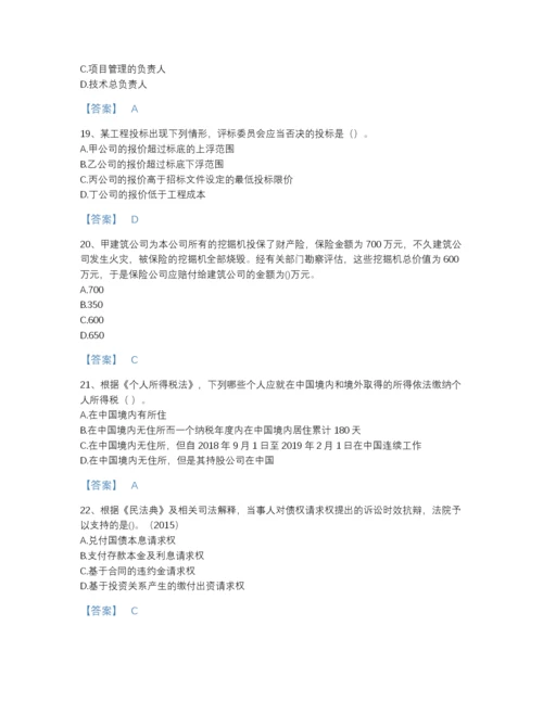 2022年全国一级建造师之一建工程法规提升提分题库精品附答案.docx