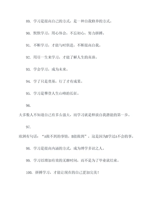 终身学习谚语