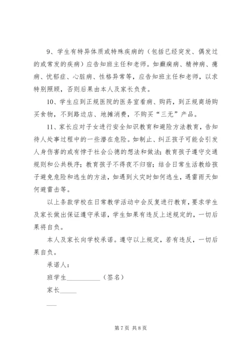 全责承诺书范文4篇.docx