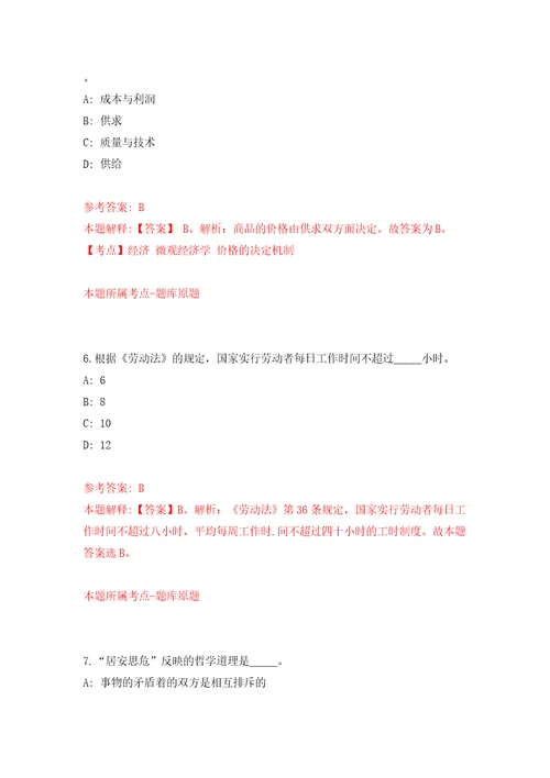 广西桂林市雁山区商务和投资促进局公开招聘编外聘用人员2人模拟试卷附答案解析第2套