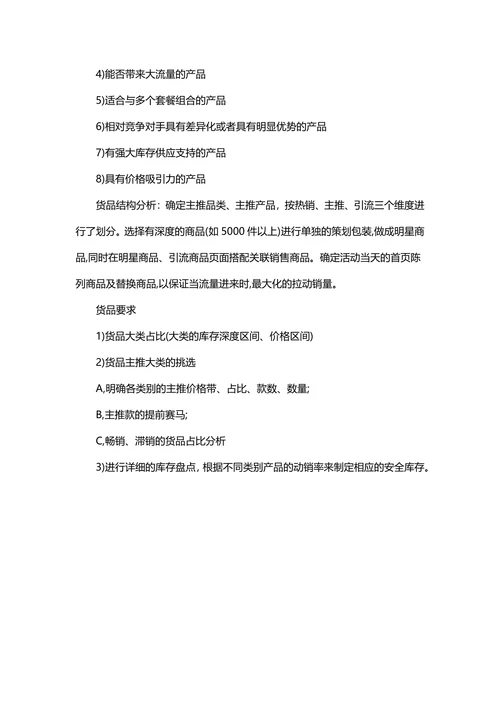 双十一营销活动策划方案